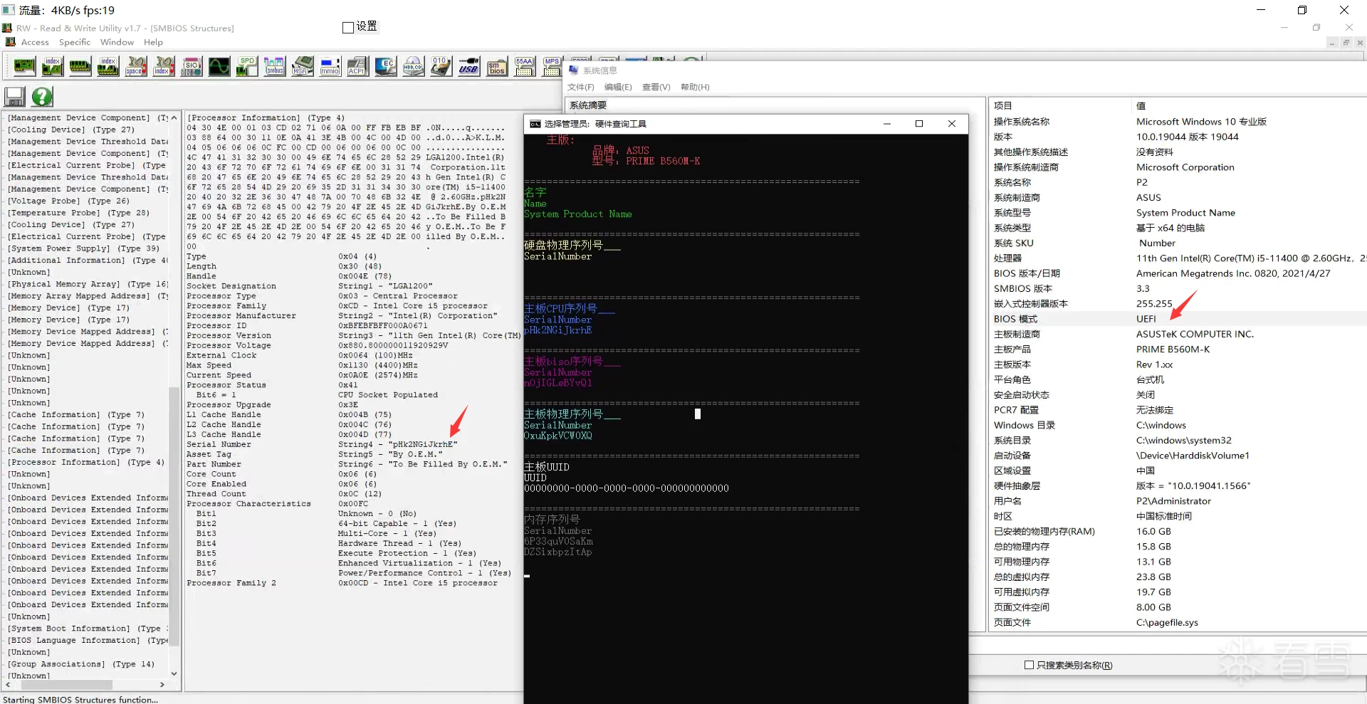 获得并修改硬件序列号–CPU、主板、内存、硬盘等(有源码)