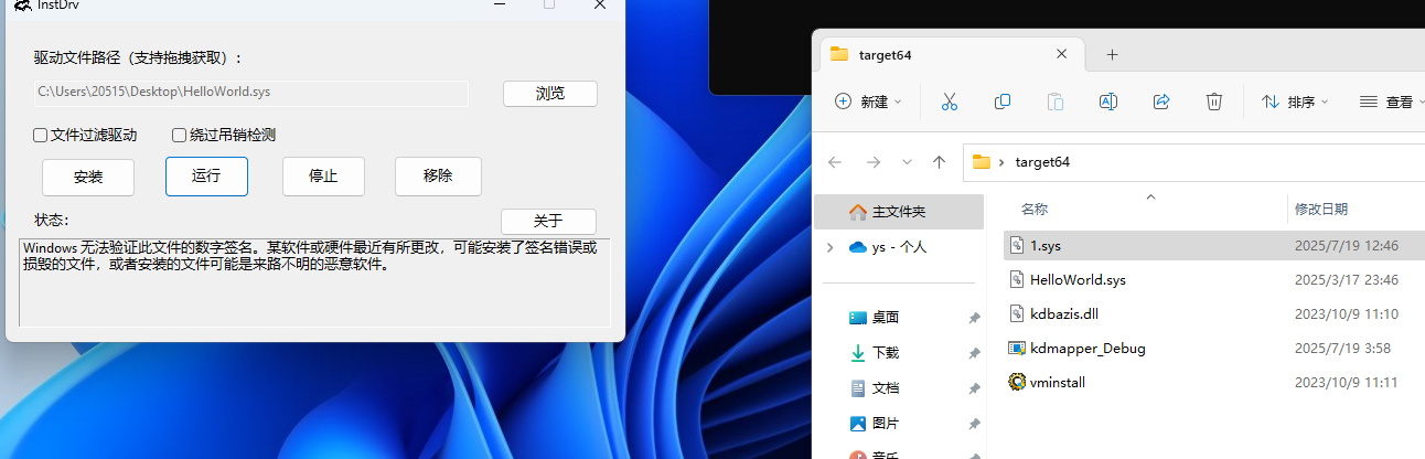 无”痕”加载驱动模块之漏驱利用(下)