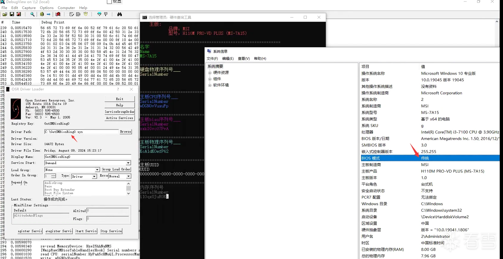 获得并修改硬件序列号--CPU、主板、内存、硬盘等(有源码)